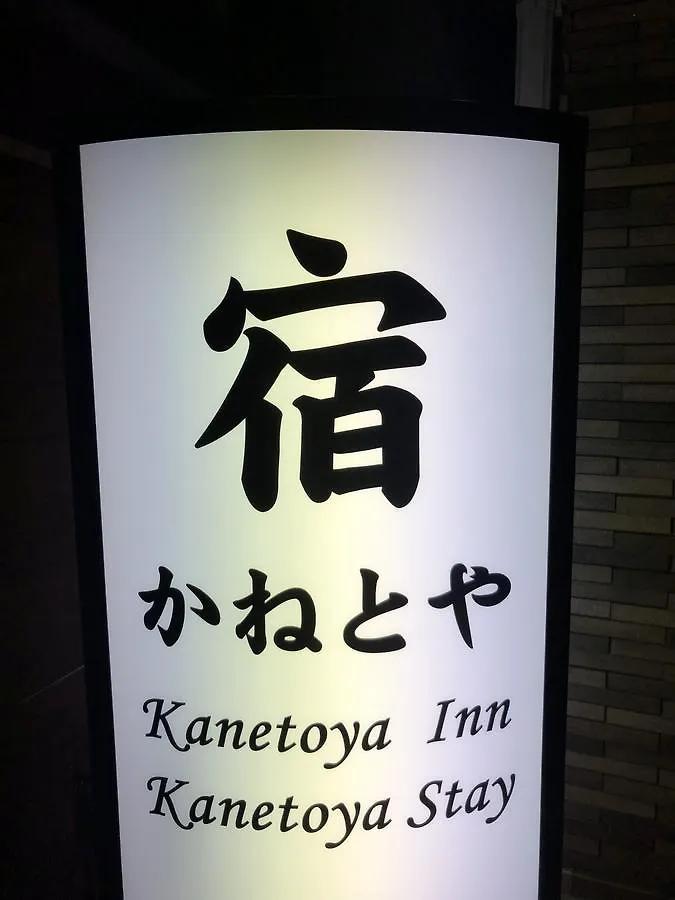 Kanetoya Inn Ósaka Japonsko
